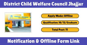 District Child Welfare Council Jhajjar Vacancy 2025