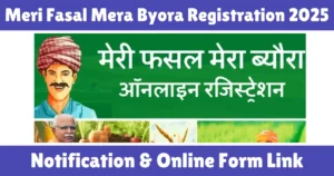 Meri Fasal Mera Byora Registration 2025