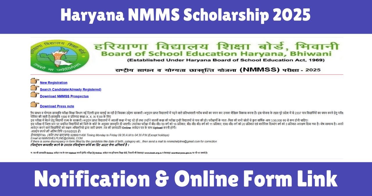 Haryana NMMS Scholarship 2025