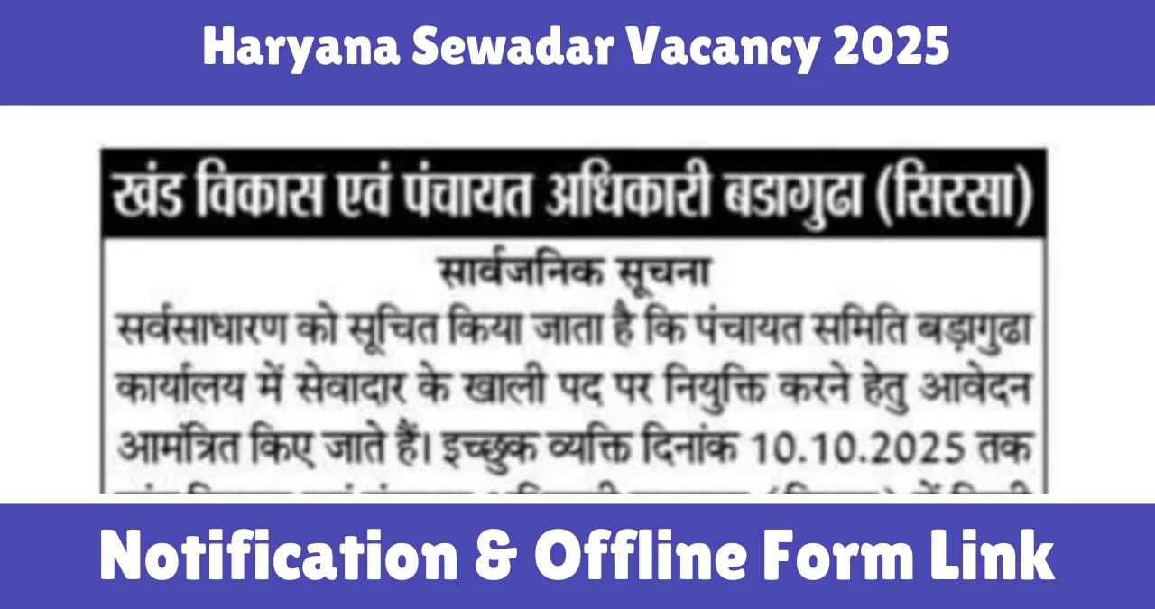 Haryana Sewadar Vacancy 2025