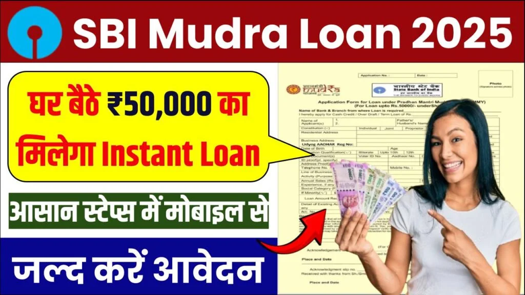 Mudra Loan Yojana 2025